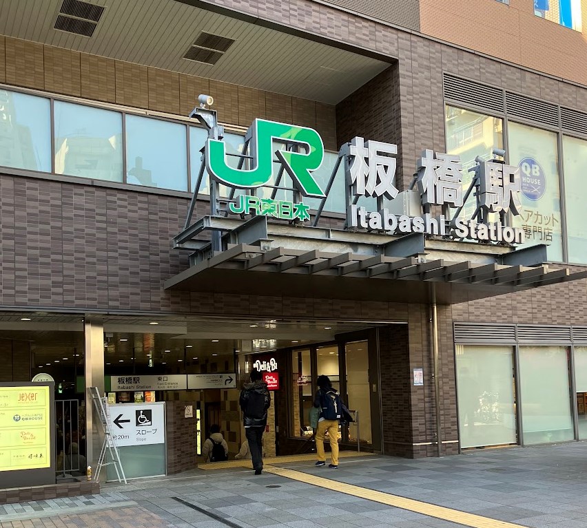 埼京線「板橋駅」